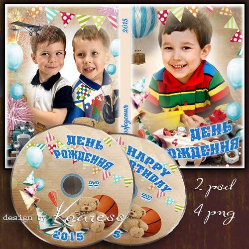 Детские обложка и задувка для DVD диска с вырезами для фото - День Рождения, праздник детства
