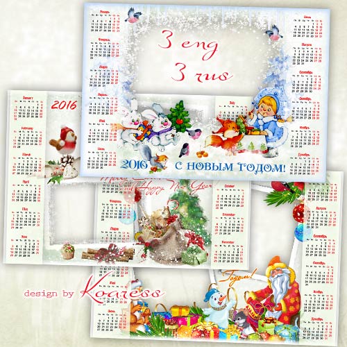 Детские календари-рамки png на 2016 год - Зимний праздник, наш любимый (часть 2)