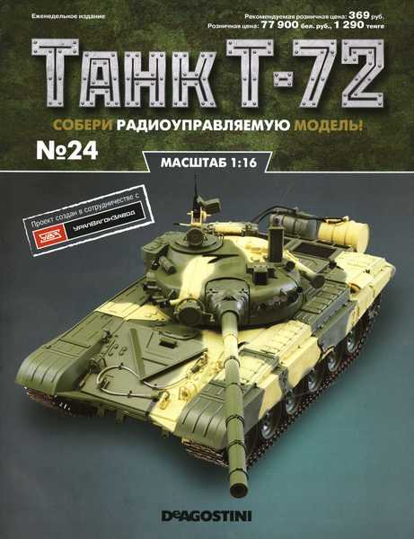 Танк T-72 №24 (2015)