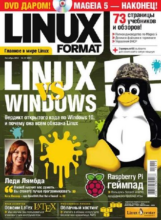 Linux format №10 (201) октябрь 2015 россия