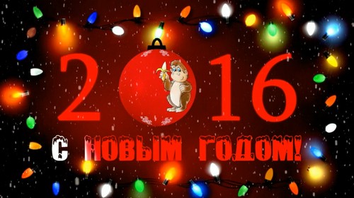 Видео футаж - С Новым годом 2016