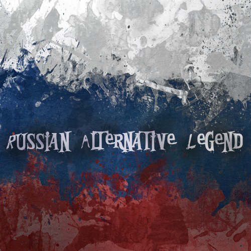 VA - Russian Alternative Legend Vol. 05 (2018)