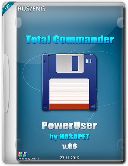 Total Commander PowerUser v.66 by  (RUS/ENG/2015)