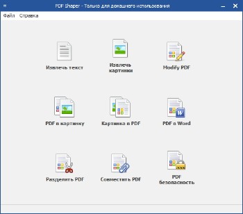 PDF Shaper 5.1