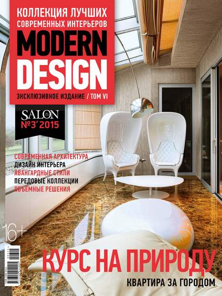 Salon De Luxe №3 (ноябрь 2015). Modern Design. Коллекция лучших современных интерьеров