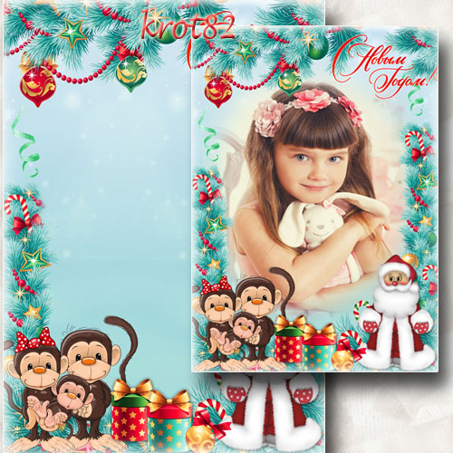 Новогодняя рамка c Дедом Морозом и маленькими обезьянками – У всех Новый год