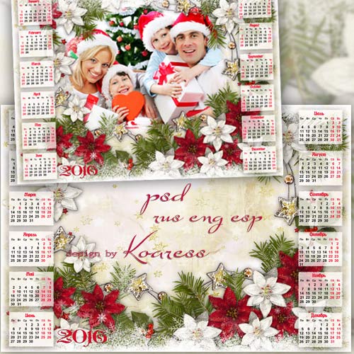 Календарь с вырезом для фото на 2016 год -  Рождественские звезды