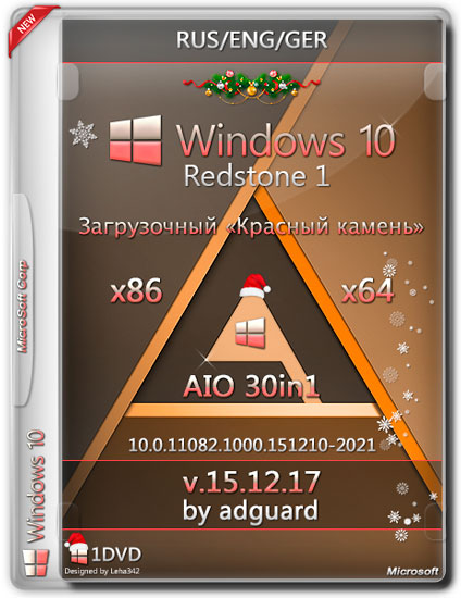 Windows 10 Redstone1 11082 x86/x64 AIO 30in1 adguard v.15.12.17 (RUS/ENG/GER/2015)