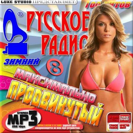 VA - Максимально продвинутый от Русского радио 8 (2015)