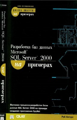   -  Microsoft SQL Server 2000  