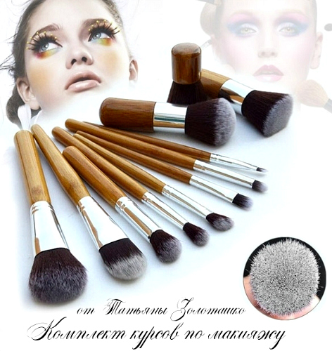 Комплект курсов по макияжу от Татьяны Золоташко (2015) HDRip