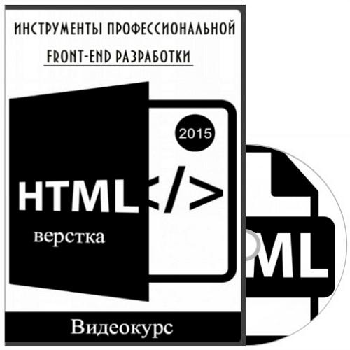 HTML-:   front-end .  (2015)