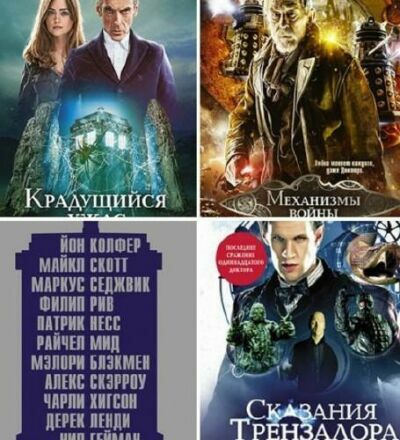 Цикл «Доктор Кто» (6 книг)