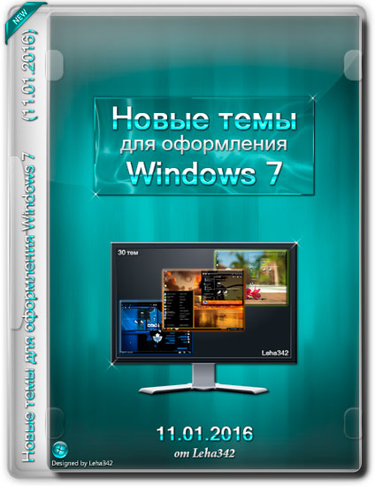 Новые темы для оформления Windows 7 (11.01.2016)