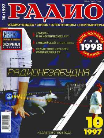 Радио №10 1997