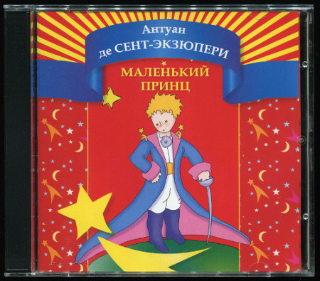 Маленький принц (2001) (Double CD)
