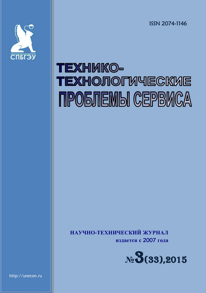 Технико-технологические проблемы сервиса №3 (2015)