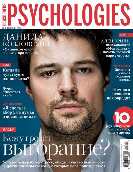 Psychologies №1 (февраль 2016) Россия
