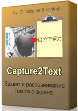 Capture2Text 3.9 - распознает текст на экране