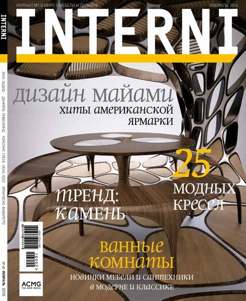 Interni №2 (февраль 2016)