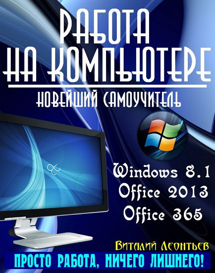    .  . Windows 8.1. Office 2013. Office 365