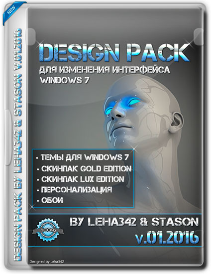 Design Pack By Leha342 & Stason v.01.2016 (RUS)