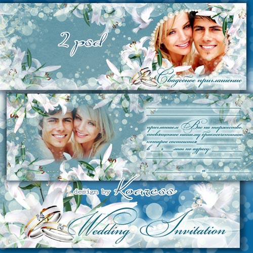 Свадебное приглашение с рамками для фотошопа - Белые лилии