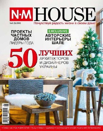 NM House №6 (декабрь 2015 - январь 2016)     