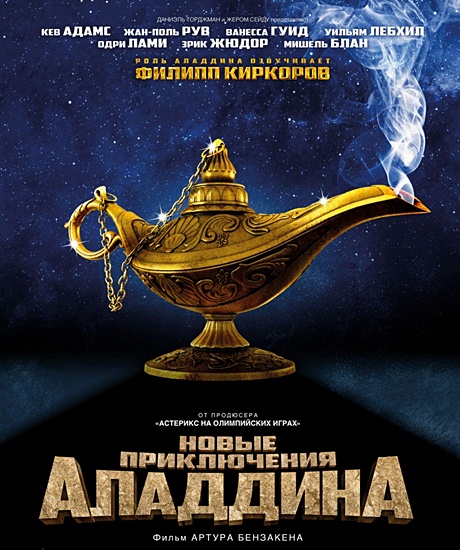    / Les nouvelles aventures d'Aladin (2015/RUS/FR) HDRip