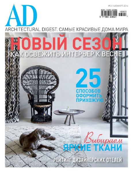 AD/Architectural Digest 3 ( 2016)