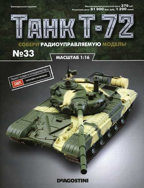 Танк T-72 №33 (2015)