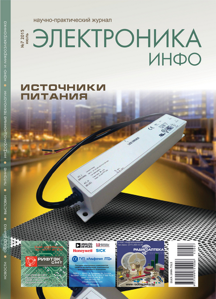 Электроника инфо №7 (июль 2015)