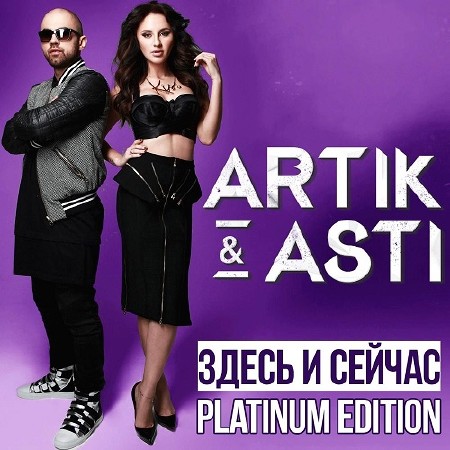 Artik & Asti -    [Platinum Edition] (2016) HQ