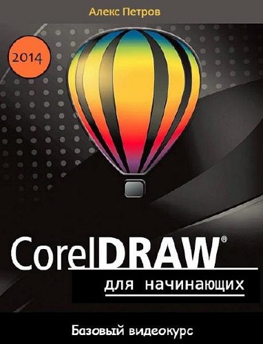 Coral DRAW  .   (2014)