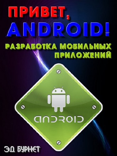  , Android!    