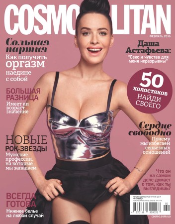 Cosmopolitan №2 (февраль 2016) Украина
