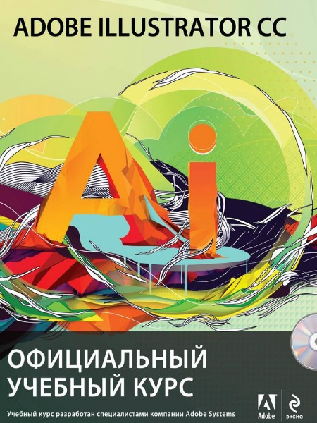 Adobe Illustrator CC.    (+ CD)