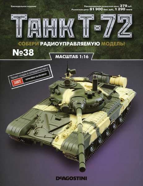 Танк T-72 №38 (2016)
