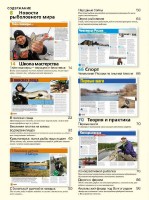  Рыбалка на Руси №4 (апрель 2016)   