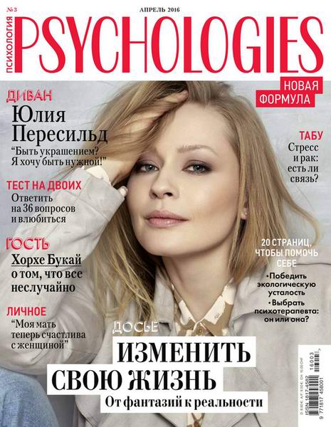 Psychologies №3 (апрель 2016) Россия
