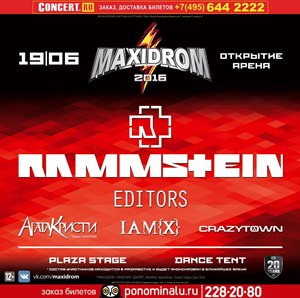 Rammstein выступят в Москве. 19 июня Открытие Арена