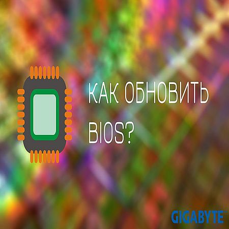   BIOS? (  /  BIOS GIGABYTE)  (2016) WEBRip