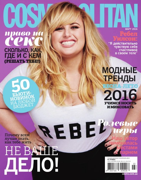 Cosmopolitan №3 (март 2016) Украина