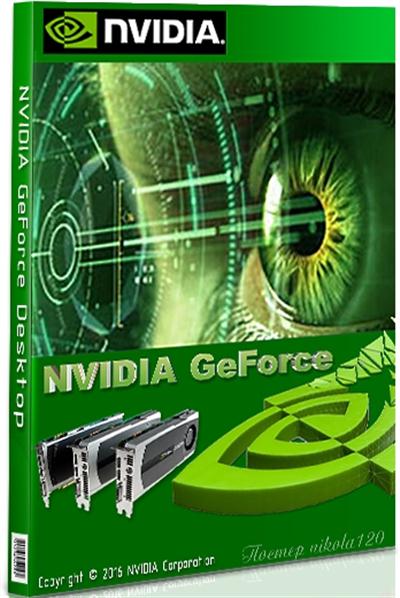 NVIDIA GeForce 364.72 WHQL (x86/x64) for Windows 10/8.1/8/7/Vista/XP 161208