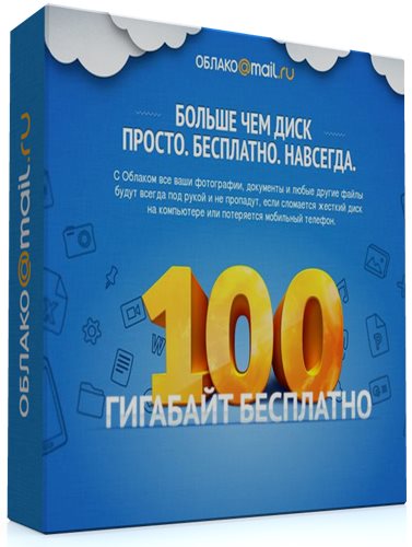 @Mail.ru / Cloud Mail.ru 15.06.0071 + Portable