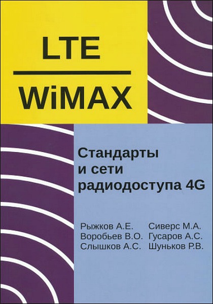     4G: LTE, WiMAX