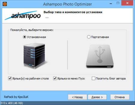 Ashampoo photo optimizer 6.0.16.124 repack by kpojiuk. Скриншот №1