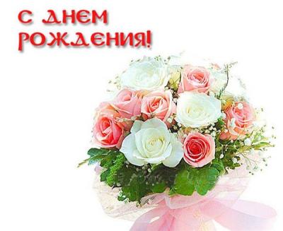 Поздравляем с Днем Рождения Юлию (YStahneva) Bf7a627282d71fe9fdc0a9ad4ee8b4f1