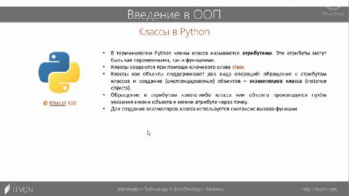 ITVDN | Видео курс Python Essential (2016) PCRec