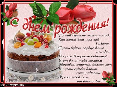 Поздравляем с Днем Рождения Людмилу (lludmila dmitrieva) C89031c791a925d67f2135d846bcbda7